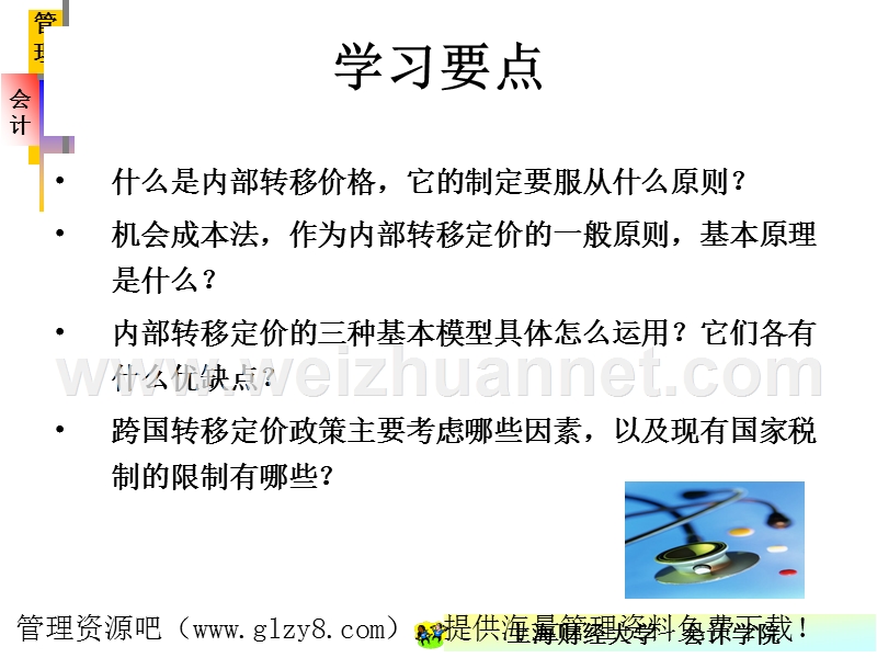 《管理会计》转移定价.ppt_第2页