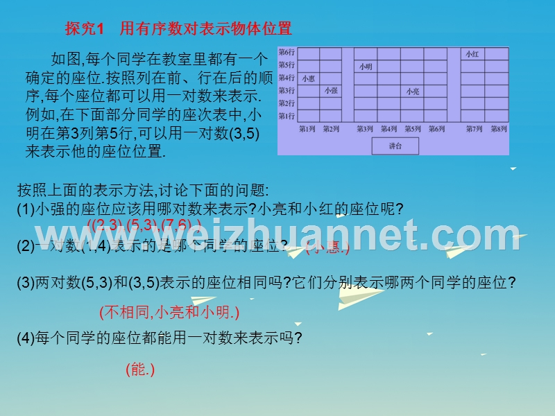 2017届八年级数学下册19.1确定平面上物体的位置课件（新版）冀教版.ppt_第3页