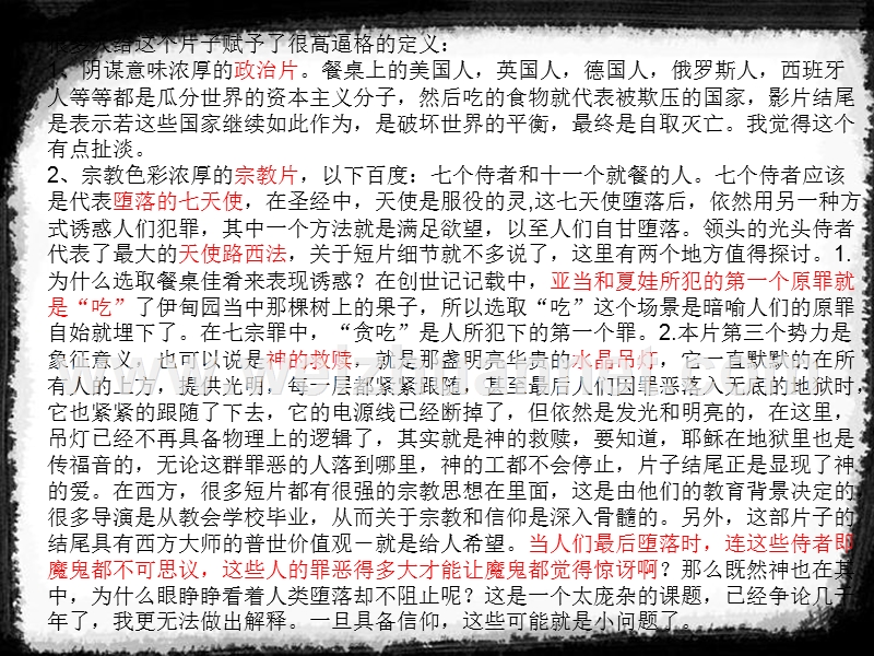 下一层---电影分析.ppt_第3页