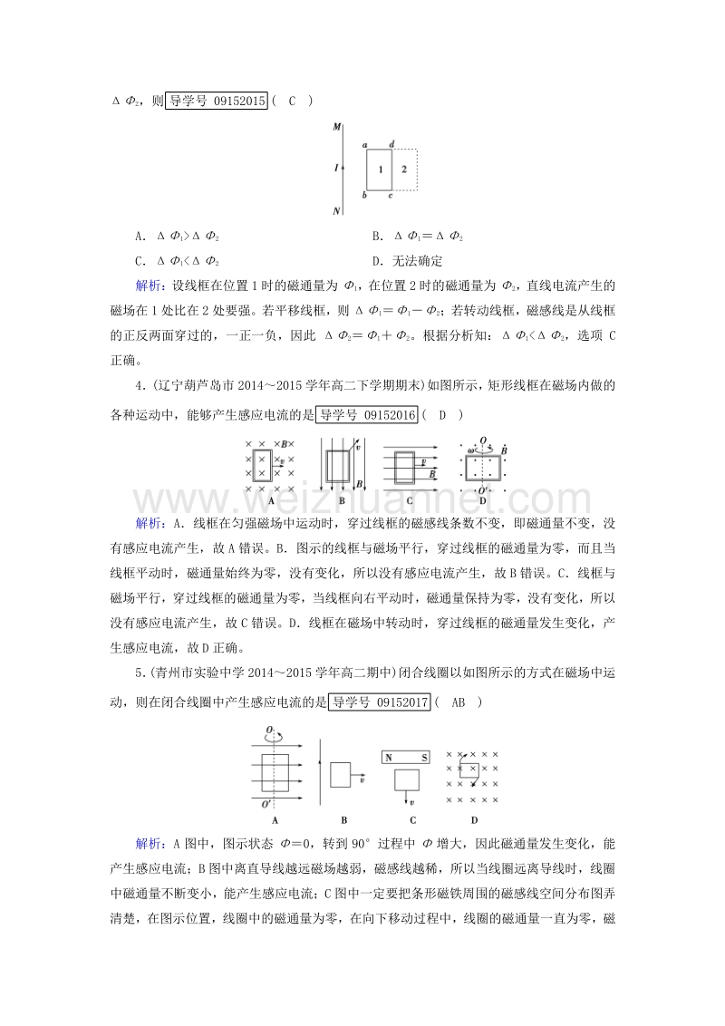 2017届高中物理第4章电磁感应第1、2节划时代的发现、探究感应电流的产生条件课时作业新人教版选修3-2.doc_第2页