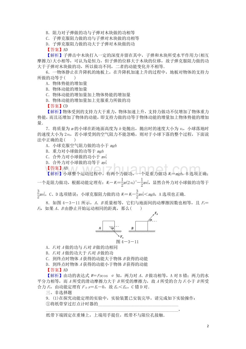 【全优课堂】高中物理 4.3探究外力做功与物体动能变化的关系练习 粤教版必修2.doc_第2页