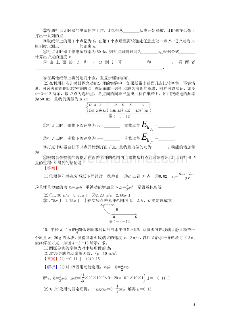 【全优课堂】高中物理 4.3探究外力做功与物体动能变化的关系练习 粤教版必修2.doc_第3页