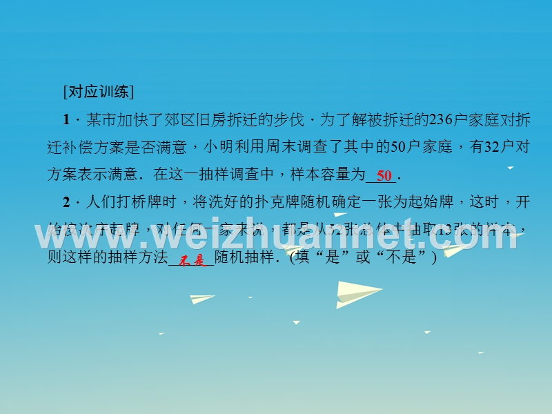 【原创新课堂】2017年春九年级数学下册 28 样本与总体易错课堂（三）样本与总体课件 （新版）华东师大版.ppt_第3页