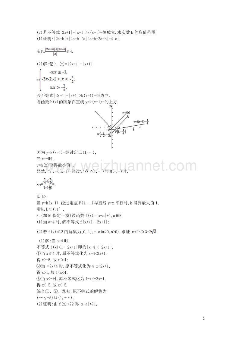 2017届高三数学一轮复习第十四篇不等式选讲第1节绝对值不等式基础对点练理.doc_第2页