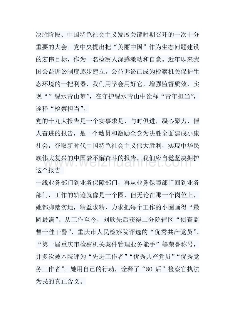 检察院干警学习十 九 大心得体会.doc_第2页