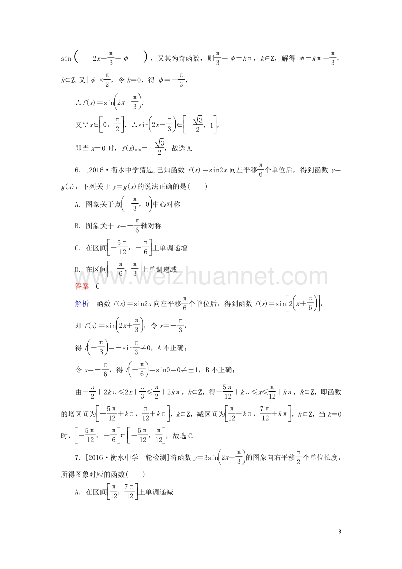 2017届高考数学一轮复习第四章三角函数4.2三角函数的图象变换及应用课时练理.doc_第3页