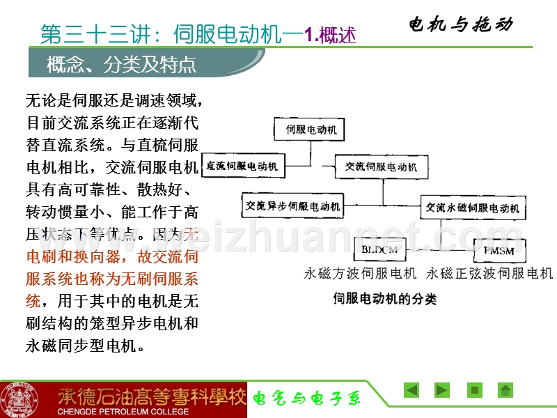 10.伺服电机(教学版).ppt_第2页