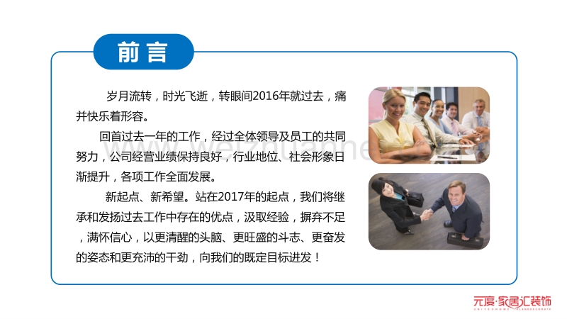 网络2017工作计划.pptx_第2页