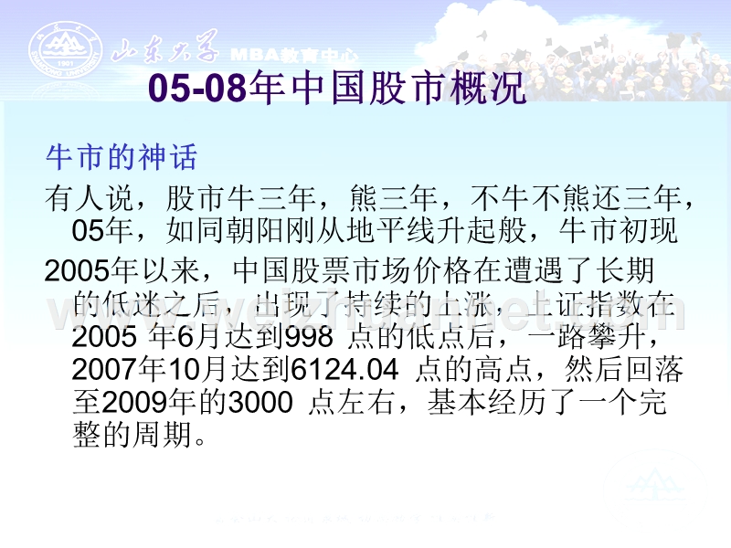 2005-2008中国股市涨跌的文库.ppt_第3页