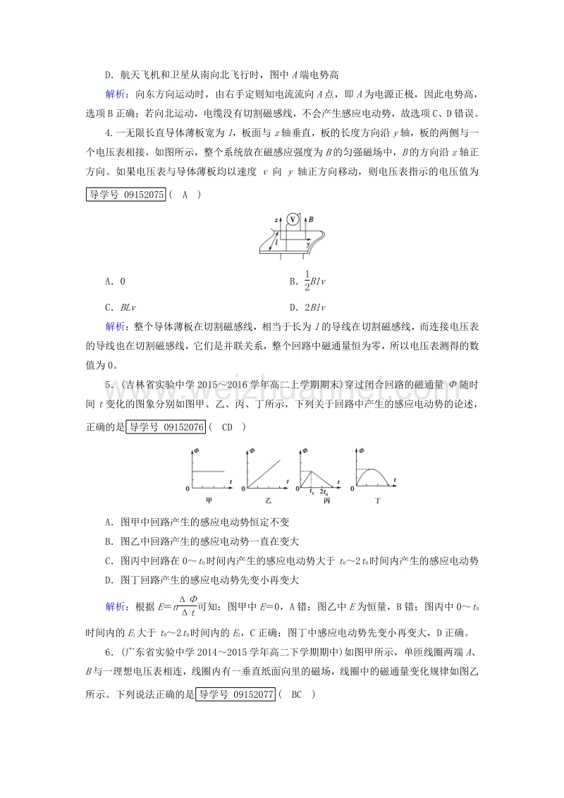 2017届高中物理第4章电磁感应第4节法拉第电磁感应定律课时作业新人教版选修3-2.doc_第2页