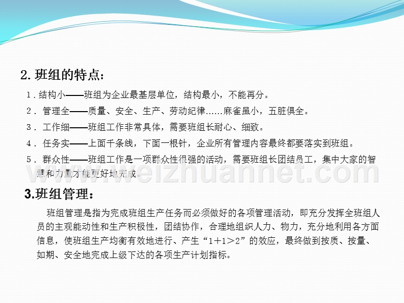 班组安全建设与管理.ppt_第3页