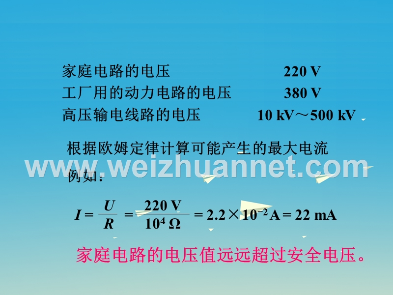 2017届九年级物理全册第19章生活用电第3节安全用电课件（新版）新人教版.ppt_第3页