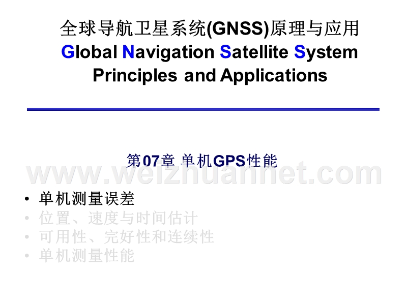 gnss-pa-ch07-pp32.ppt_第2页