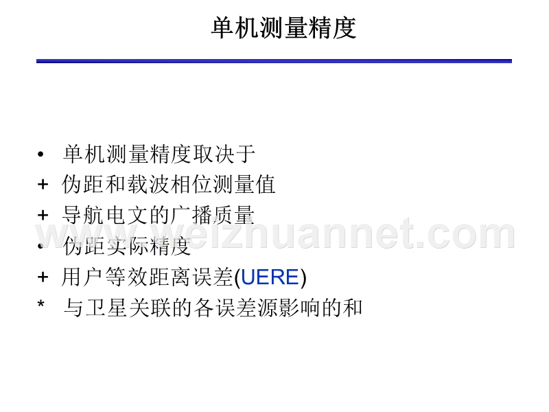 gnss-pa-ch07-pp32.ppt_第3页