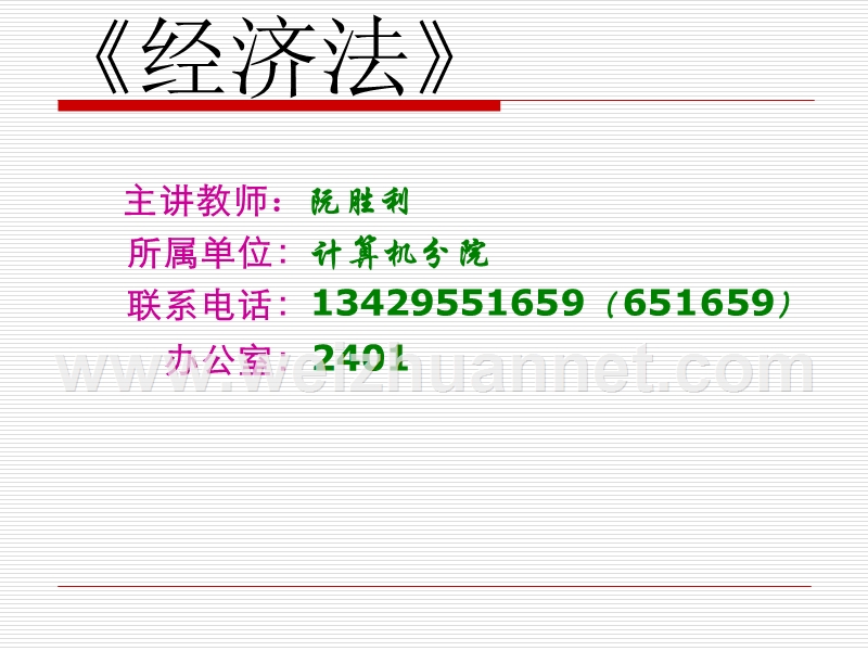 2001年初级会计职称考试《经济法基础》真题.ppt_第1页