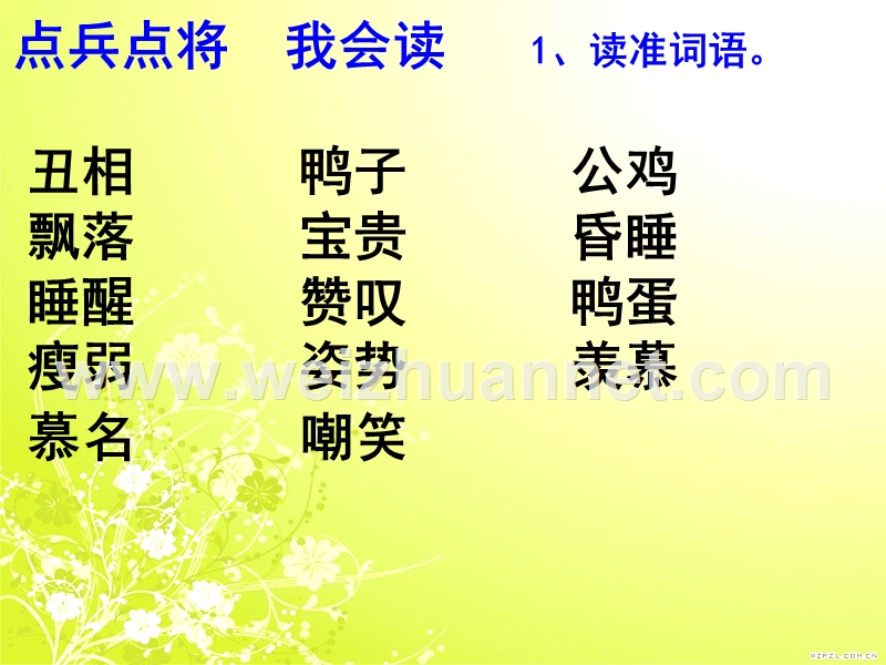 丑小鸭识字课.ppt_第1页