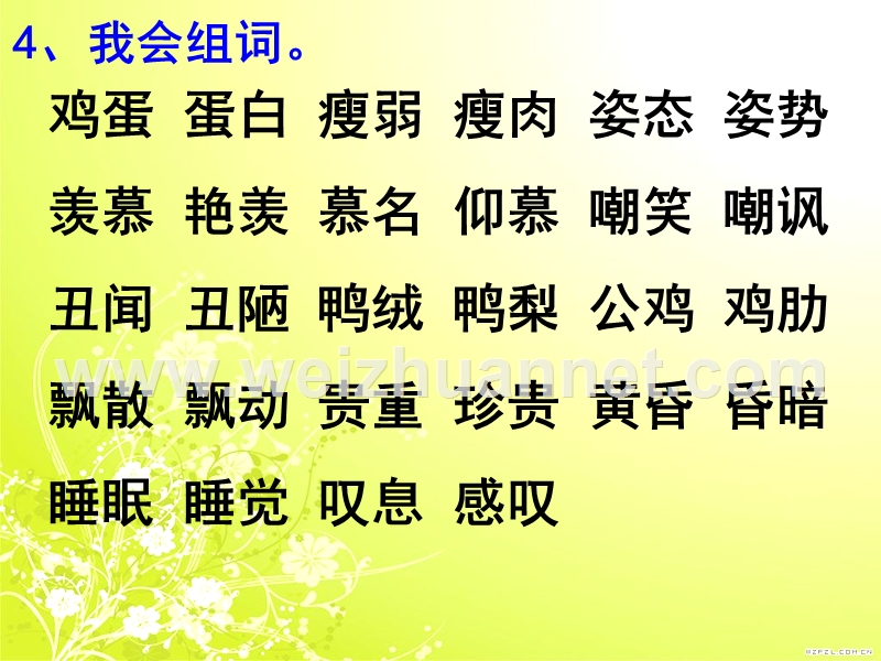 丑小鸭识字课.ppt_第3页