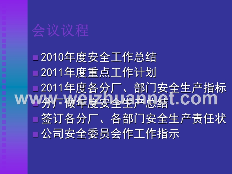 2011年年度公司安全生产总结与2012年工作计划-(1).ppt_第2页