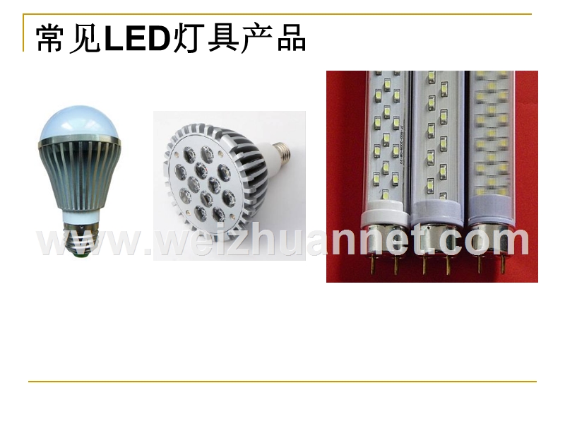 led灯具安全要求-part-1.ppt_第3页