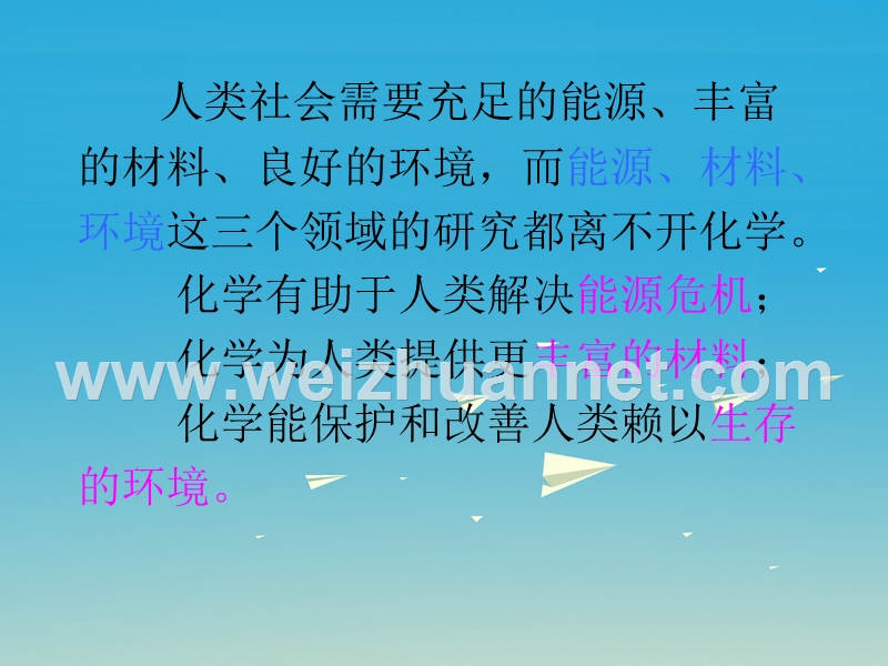 2017届九年级化学全册第9章化学与社会发展第1节能源的综合利用同步课件（新版）沪教版.ppt_第2页