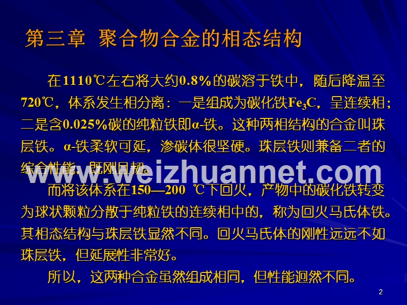 图3—1-机械共混法hips的电子显微镜照片-(黑色不规则.ppt_第2页