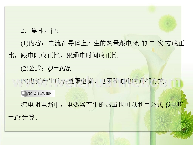 (人教版)2013年中考物理二轮专题复习课件：电热、家庭电路和安全用电.ppt_第2页