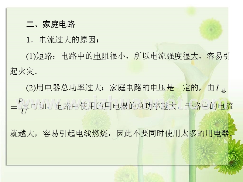 (人教版)2013年中考物理二轮专题复习课件：电热、家庭电路和安全用电.ppt_第3页