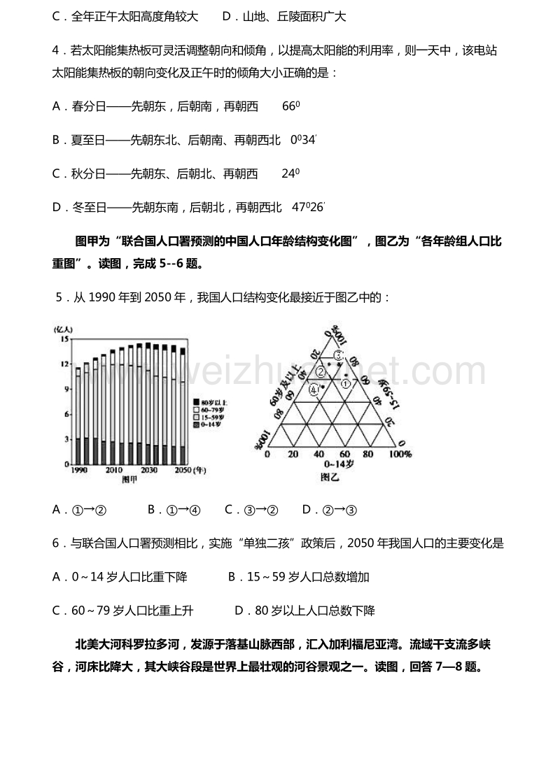 2017届高三地理上学期第三次月考试题（pdf).pdf_第2页