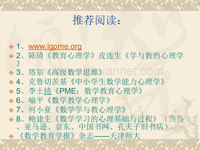 数学学习心理学.ppt_第2页