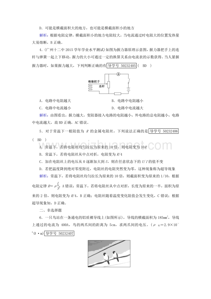 2017届高中物理第2章恒定电流6导体的电阻课时作业新人教版选修3-1.doc_第2页