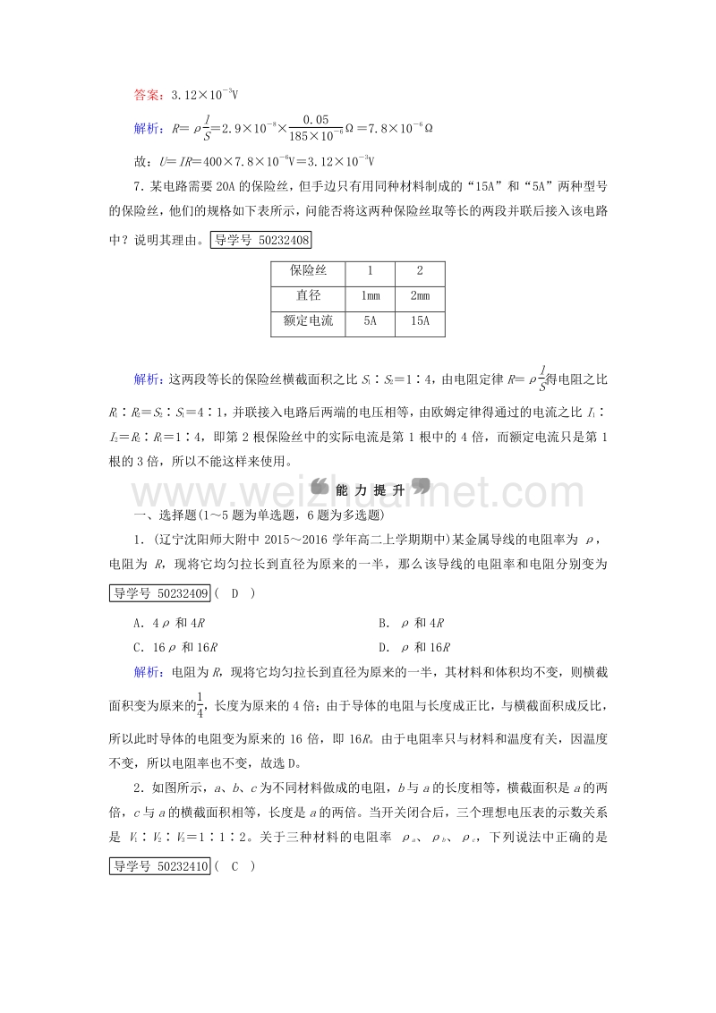 2017届高中物理第2章恒定电流6导体的电阻课时作业新人教版选修3-1.doc_第3页