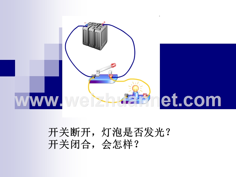 初三物理《电路连接的基本方式》ppt课件.ppt_第3页