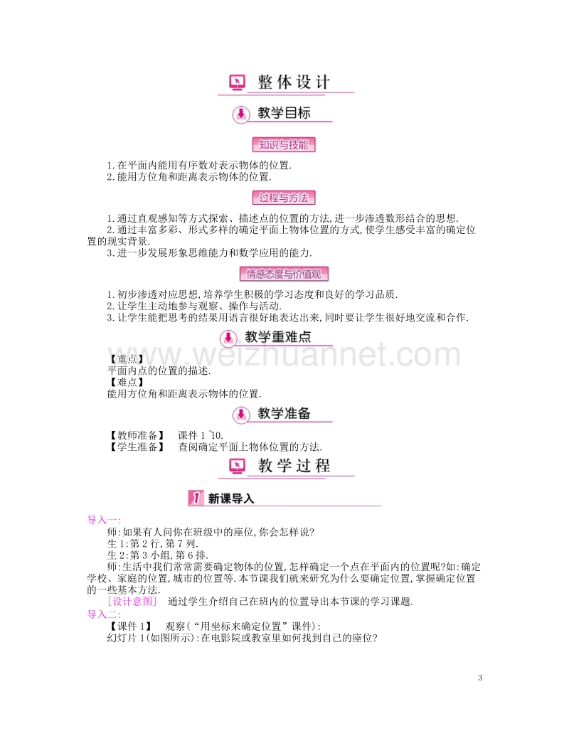 2017届八年级数学下册19平面直角坐标系教案（新版）冀教版.doc_第3页