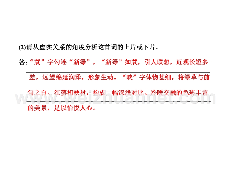 (课件+精练提高)：诗歌的语言破解.ppt_第3页