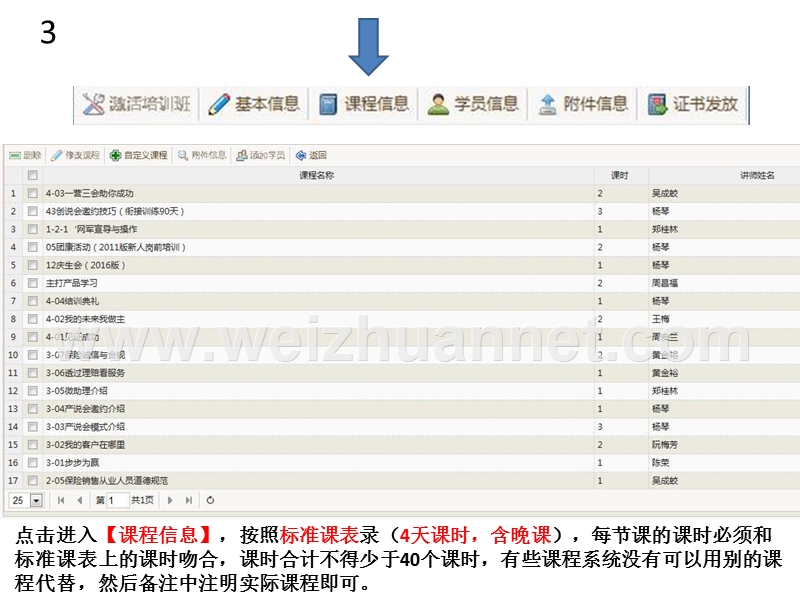 ntms新人班录入操作1.pptx_第3页