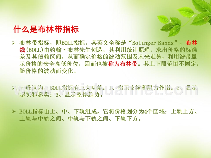 boll指标讲解.ppt_第2页