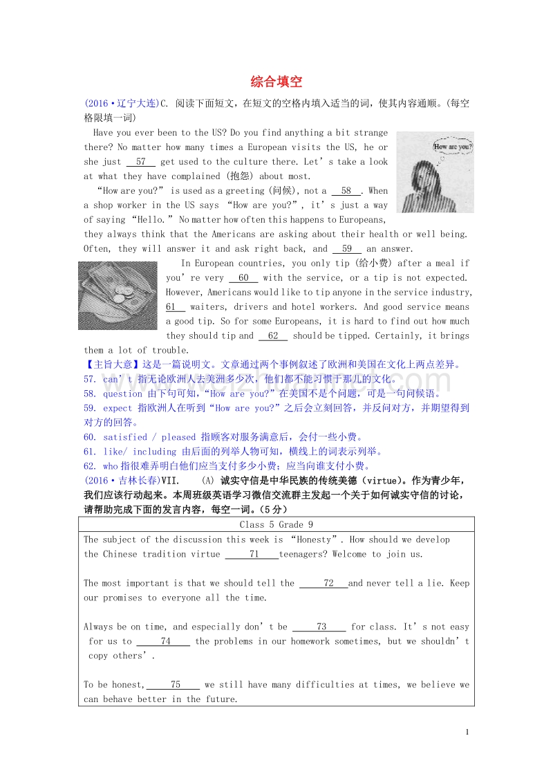 2017年中考英语题型专练 专题九 短文填空 综合填空试题.doc_第1页