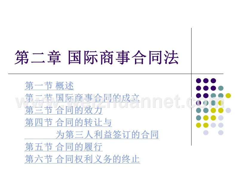 2-合同法.ppt_第1页