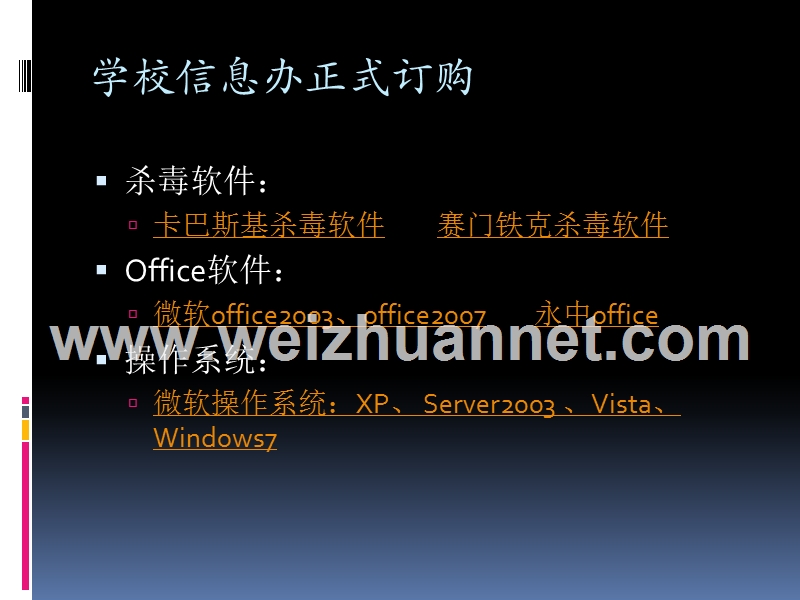 office2007-excel的使用.pptx_第2页