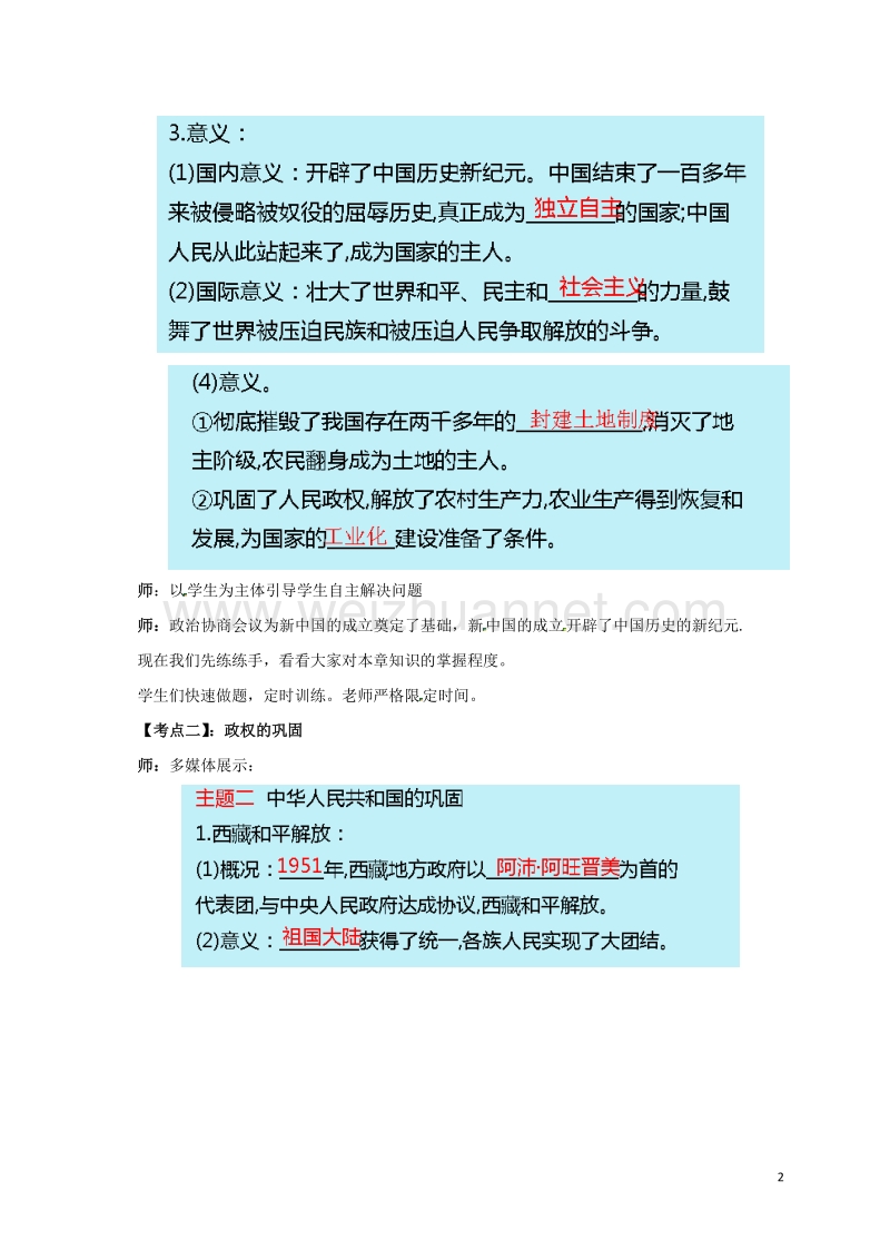 2017年中考历史一轮专题复习中华人民共和国的成立和巩固教案.doc_第2页