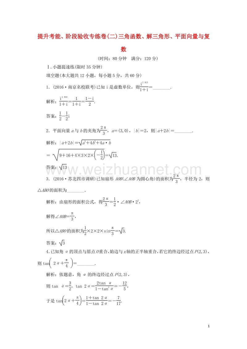 2017届高三数学一轮总复习提升考能、阶段验收专练卷（二）文.doc_第1页