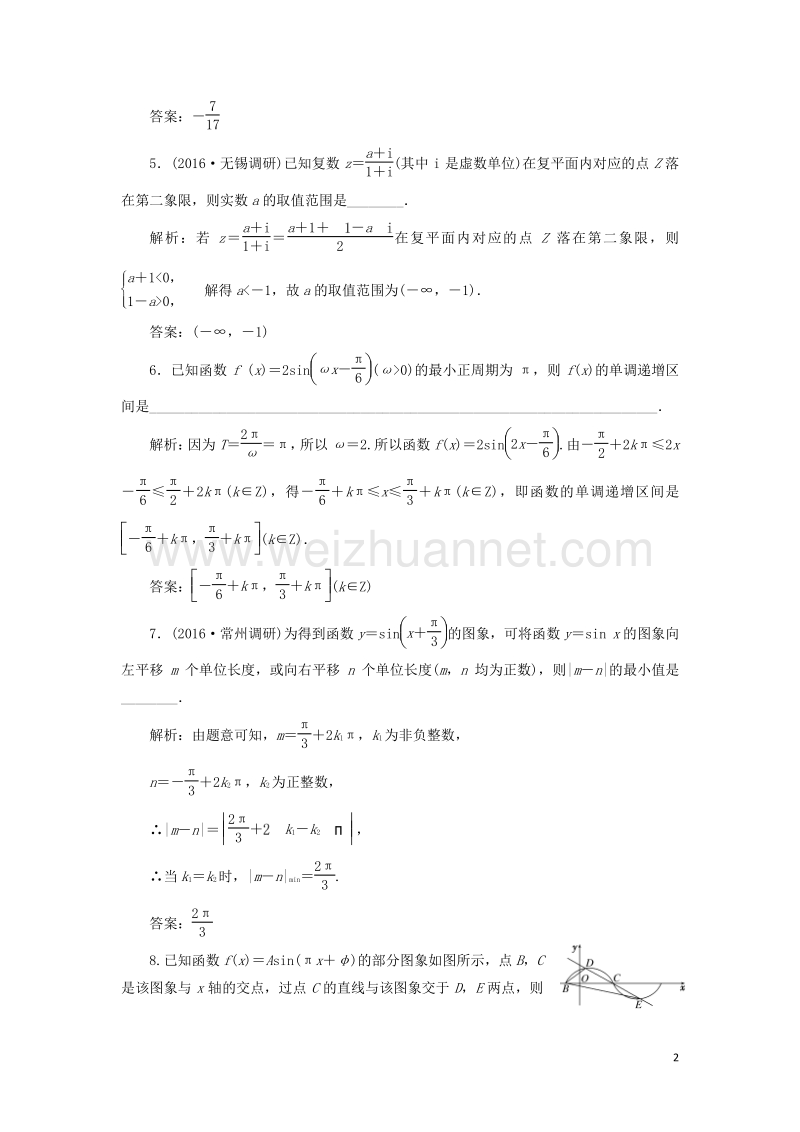 2017届高三数学一轮总复习提升考能、阶段验收专练卷（二）文.doc_第2页