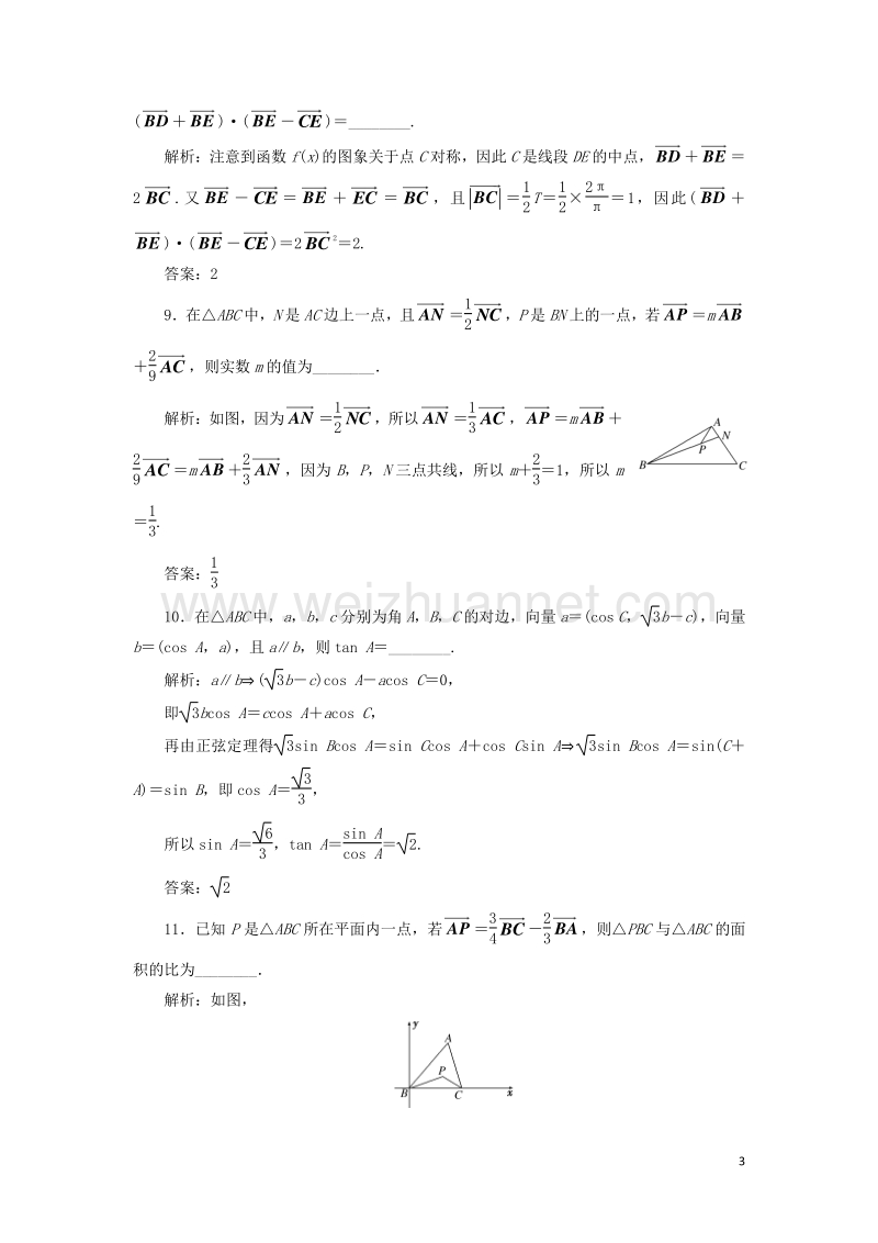 2017届高三数学一轮总复习提升考能、阶段验收专练卷（二）文.doc_第3页