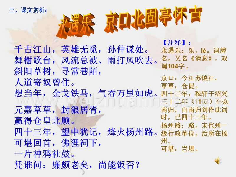 《永遇乐·京口北固亭怀古》ppt(4).ppt_第2页