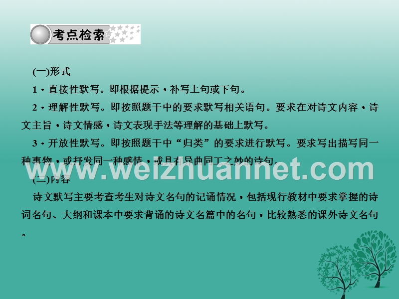 2017年中考语文总复习第2部分积累与运用专题七名篇名句默写课件语文版.ppt_第2页