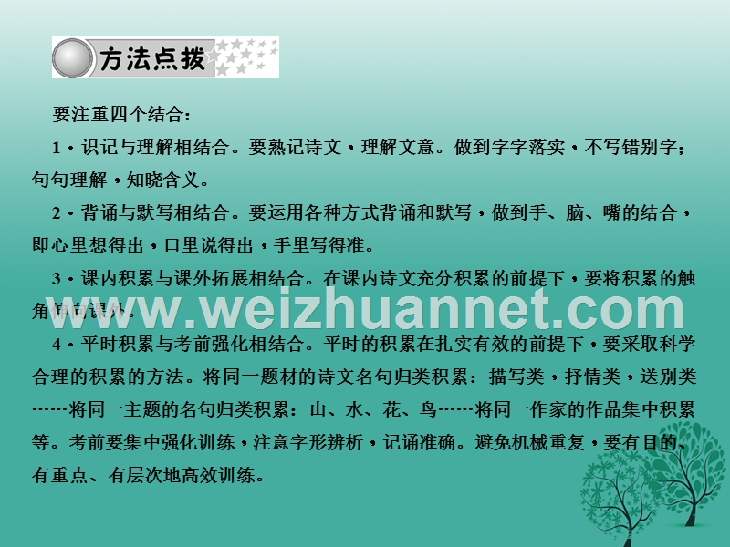 2017年中考语文总复习第2部分积累与运用专题七名篇名句默写课件语文版.ppt_第3页