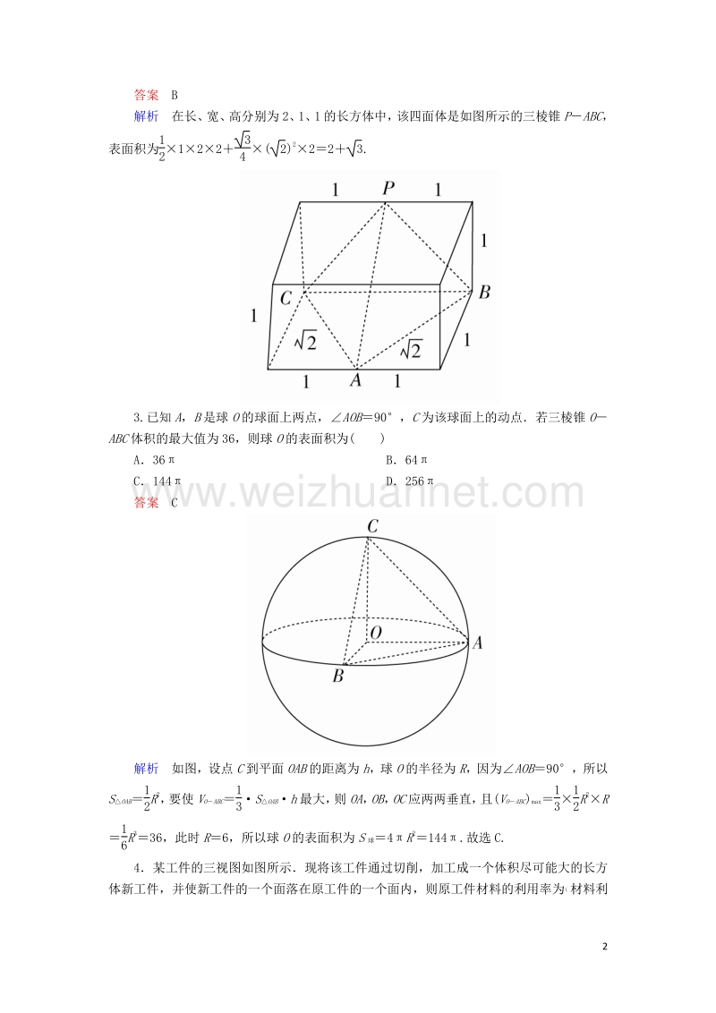 2017届高考数学一轮复习第八章立体几何8.1.2表面积对点训练理.doc_第2页