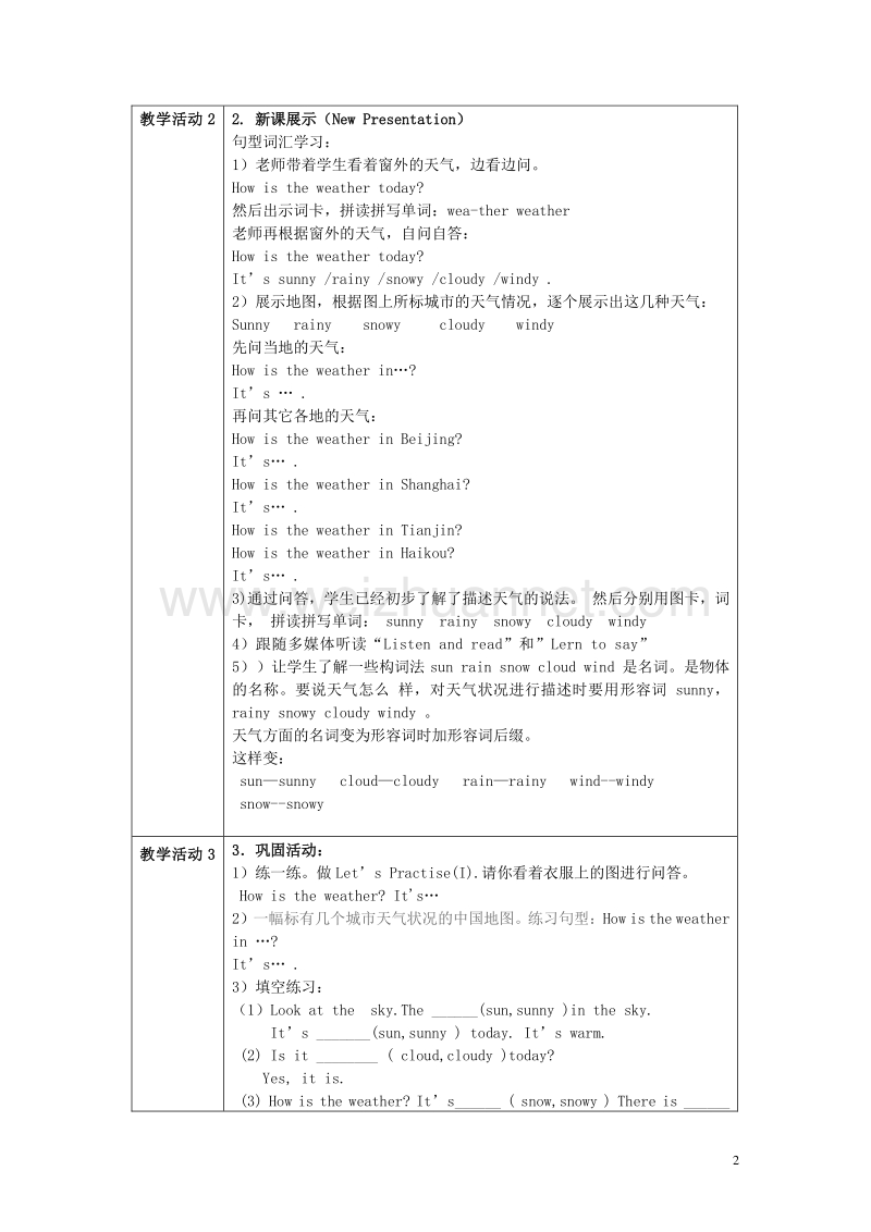 2017年三年级英语下册 lesson i how's the weather教案1 川教版（三起）.doc_第2页