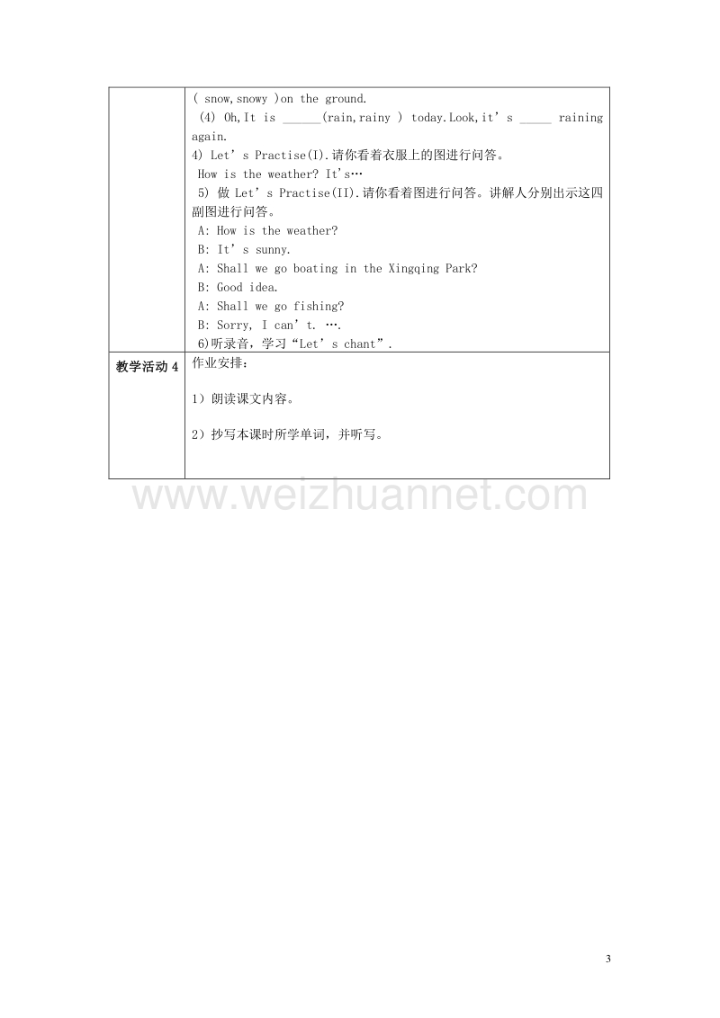 2017年三年级英语下册 lesson i how's the weather教案1 川教版（三起）.doc_第3页