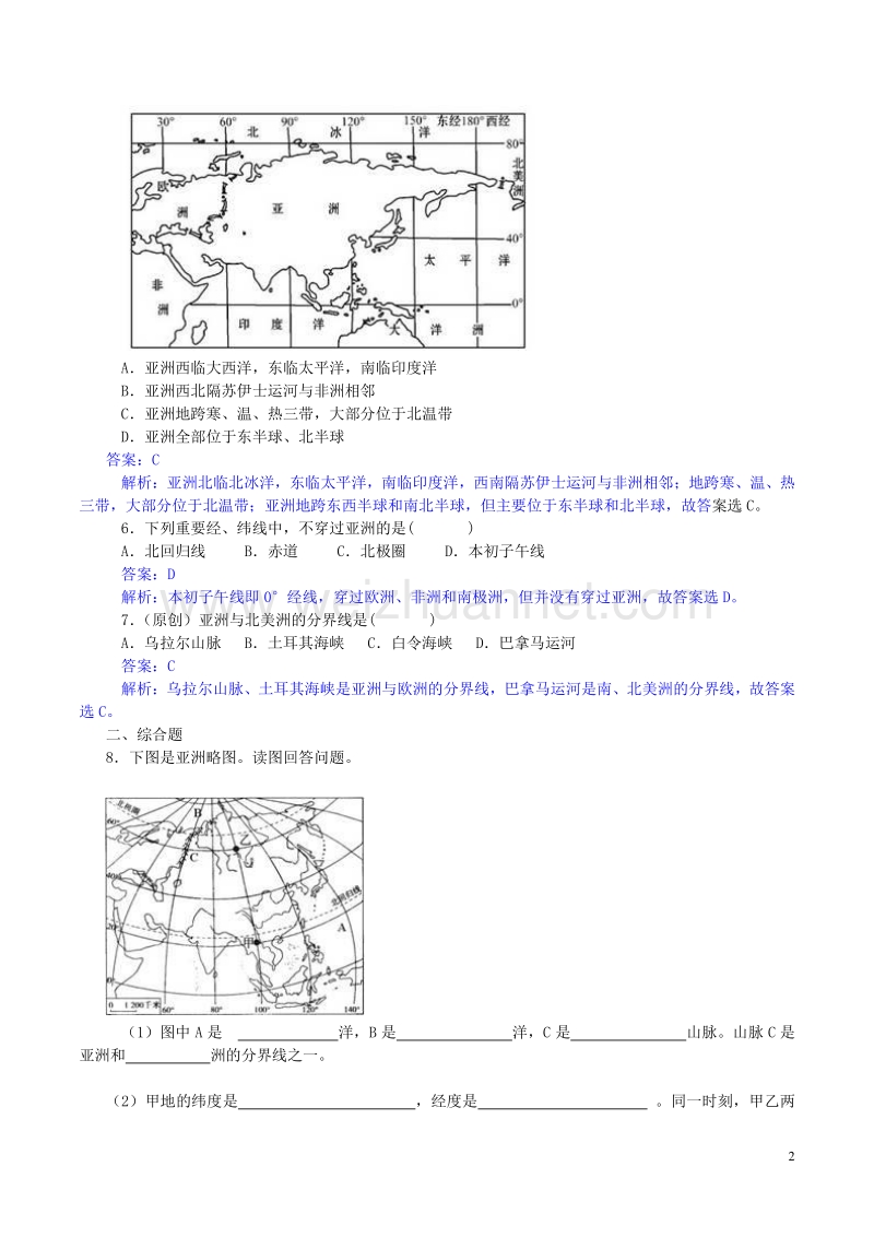 2017年七年级地理下册 第六章 第一节 位置和范围（第1课时）练习 新人教版.doc_第2页